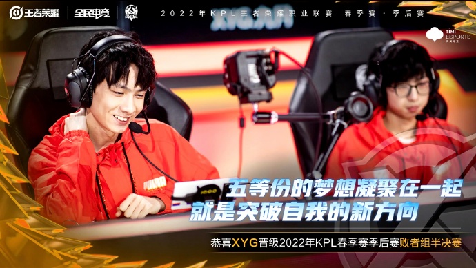 恭喜XYG成功晋级2022KPL春季赛季后赛败者组半决赛！