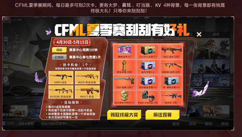 [CFML] 16项观赛活动震撼来袭！玩家观赛即可领取海量极品道具！