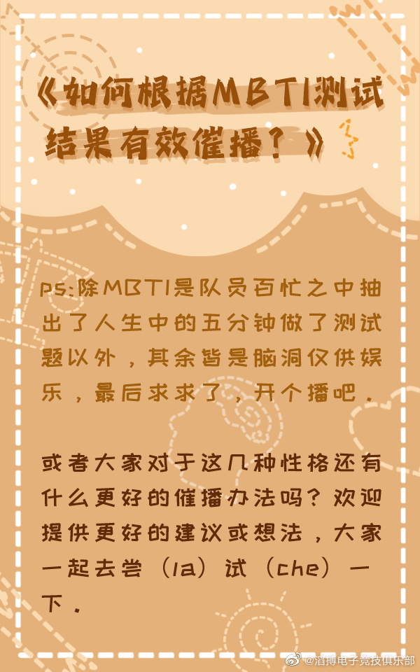 TES分享：JackeyLove、knight逻辑学家型人格