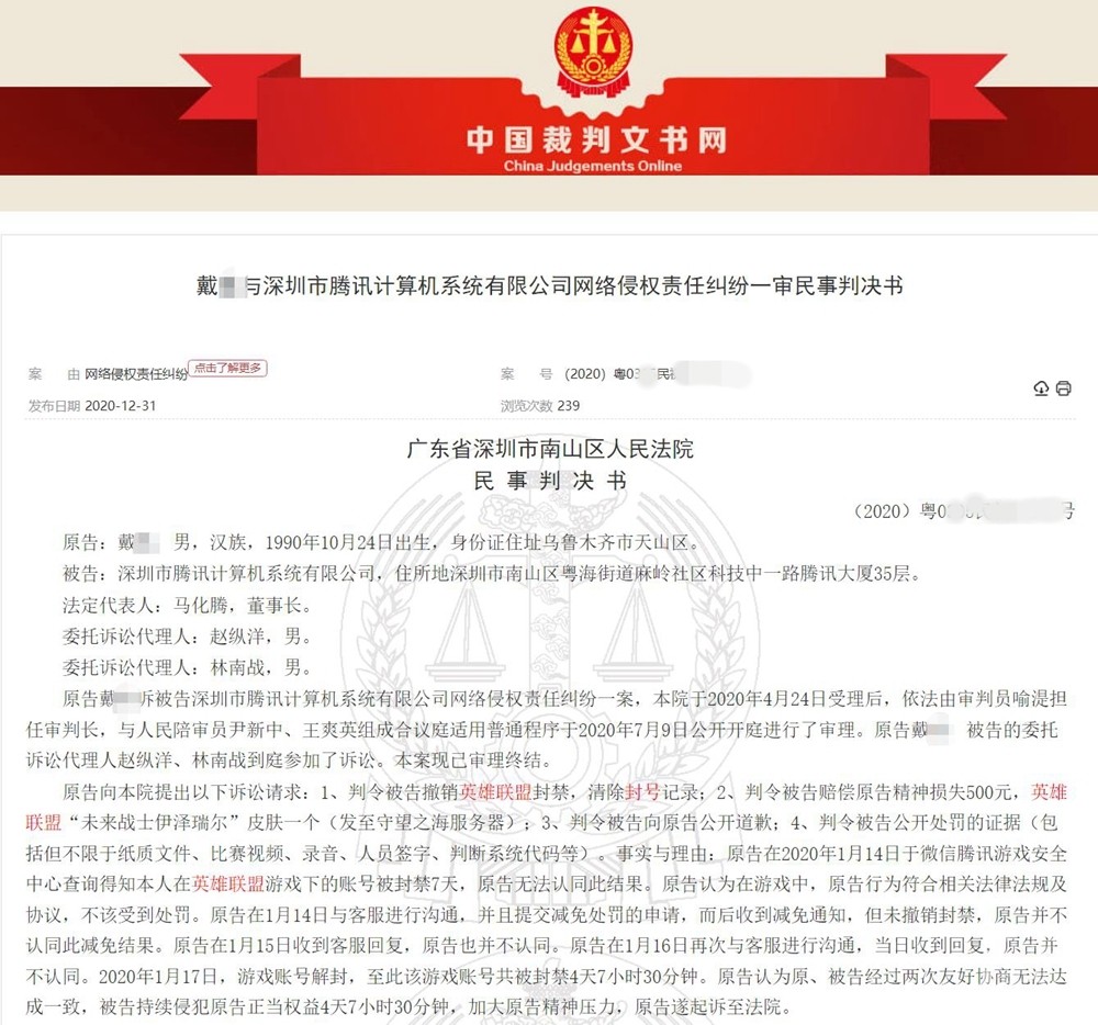 英雄联盟玩家消极比赛送人头被封号，起诉腾讯败诉