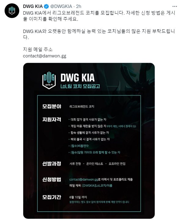 DK更推：正在招聘英雄联盟分部教练