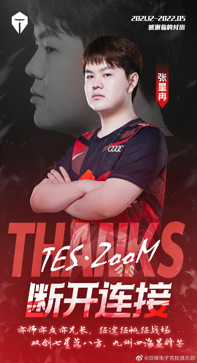 TES官宣：上单Zoom转会至UP